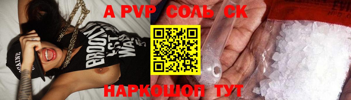 A-PVP VHQ Ишимбай