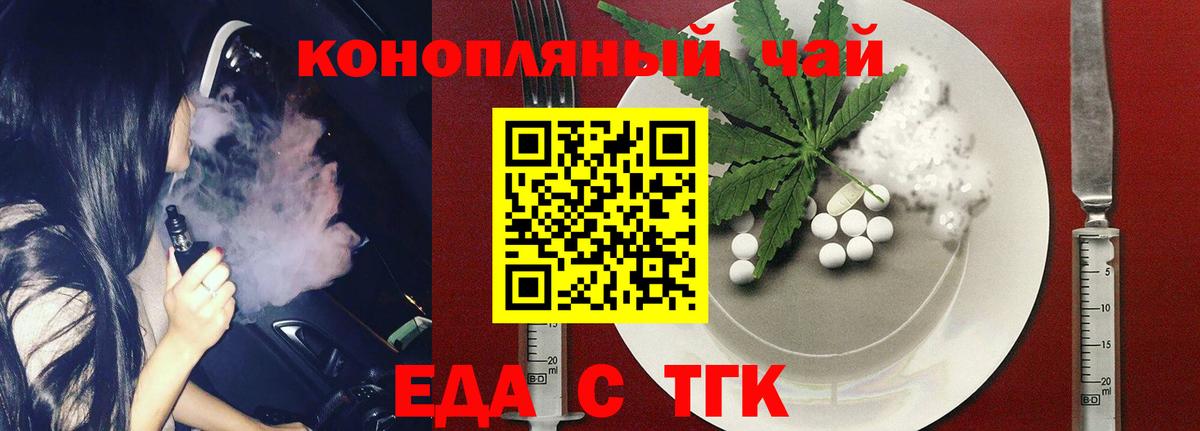 Еда ТГК марихуана Ишимбай