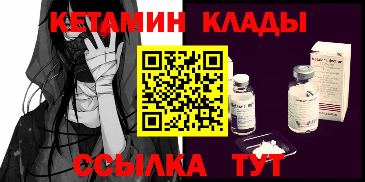площадка состав  КЕТАМИН VHQ  Кетамин ketamine  Вход с VPN  Ишимбай 