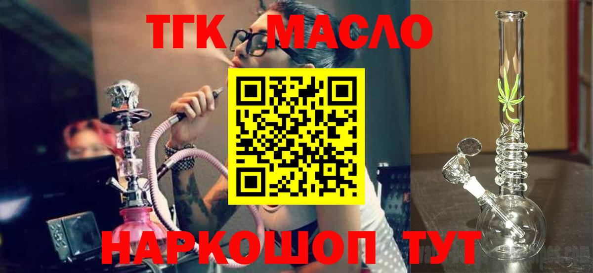 ТГК THC oil Ишимбай